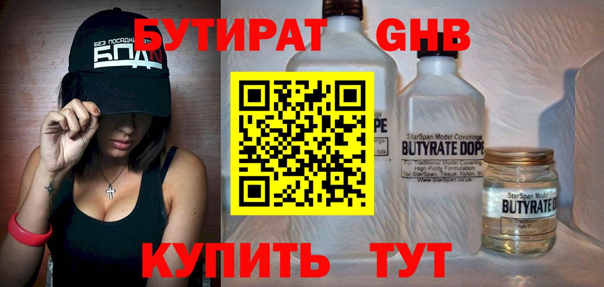 Ростов Великий  Бутират жидкий экстази  Вход с VPN 