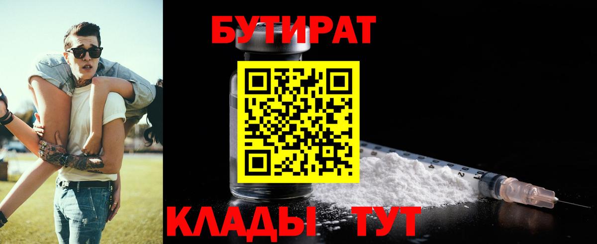 Бутират буратино Ростов Великий