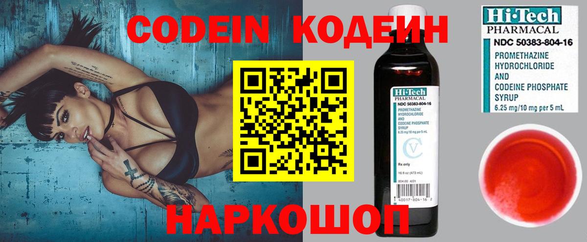 Ростов Великий  Codein Purple Drank  Вход с VPN 